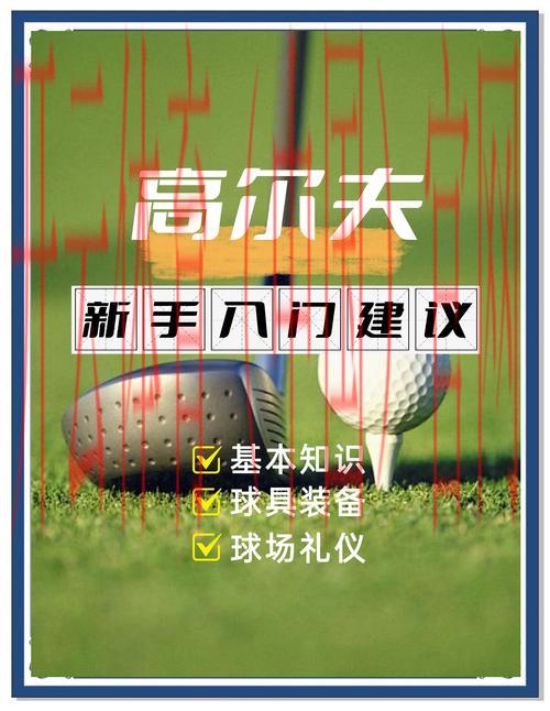 开云高尔夫官网kaiyun sports，高尔夫球运动优势全面解析